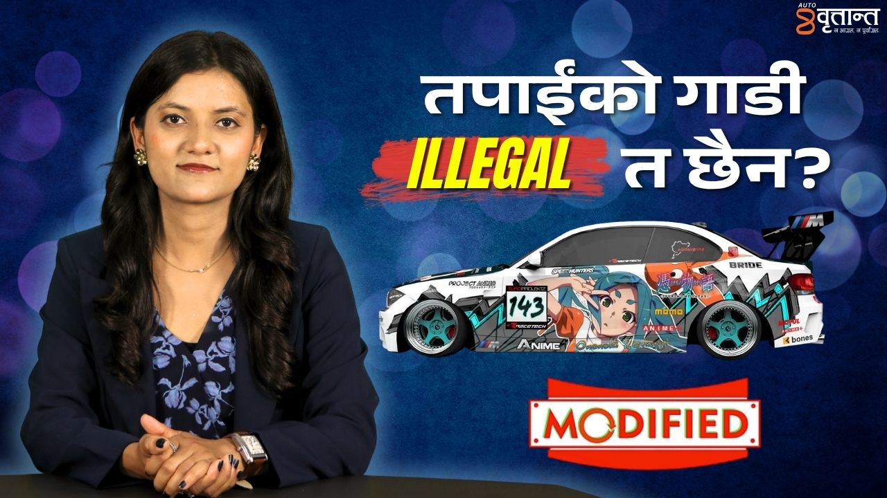 तपाईंको गाडी ILLEGAL त छैन? | Britant News | AutoBritant