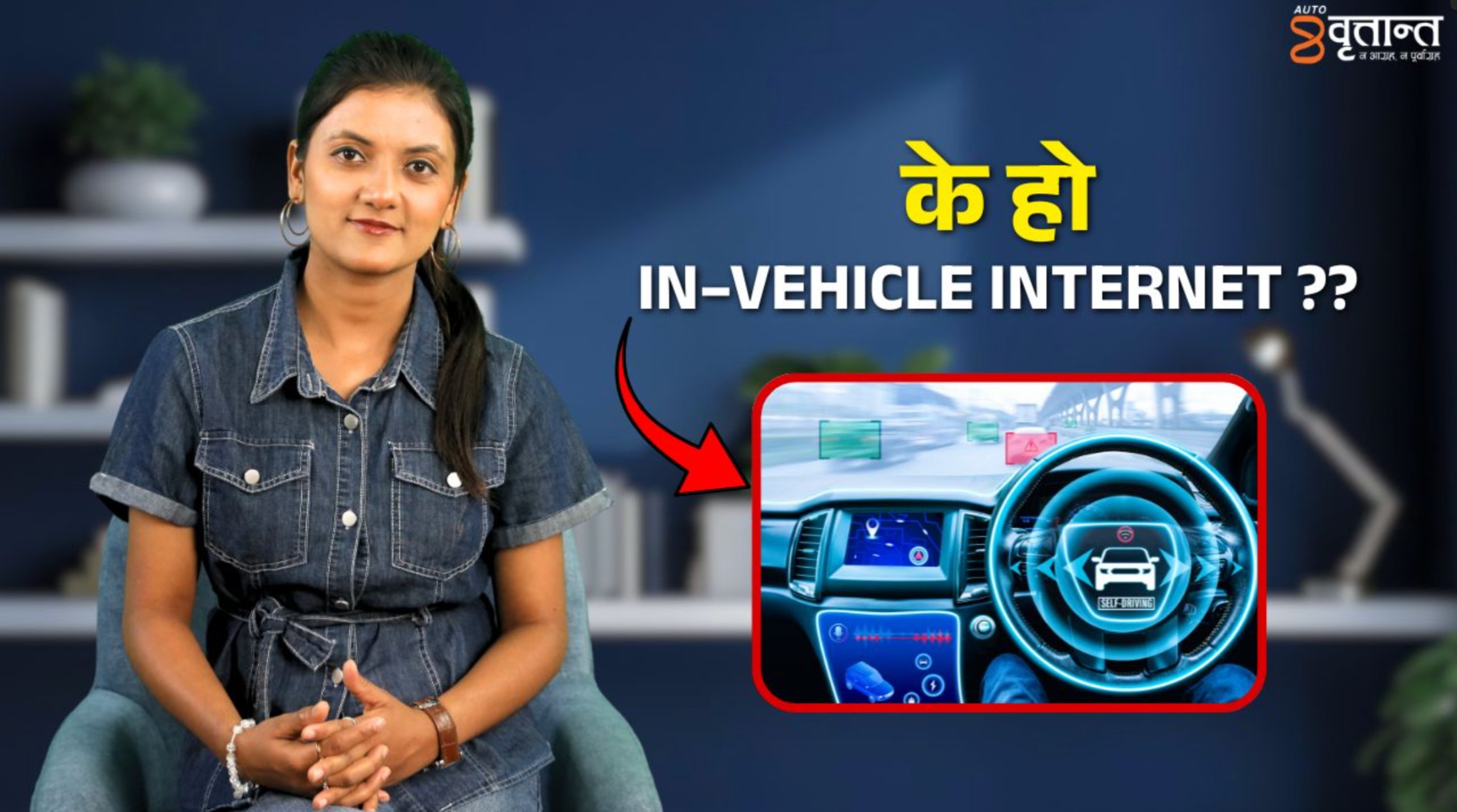 What is In-Vehicle Internet? | Britantnews|Autobritant