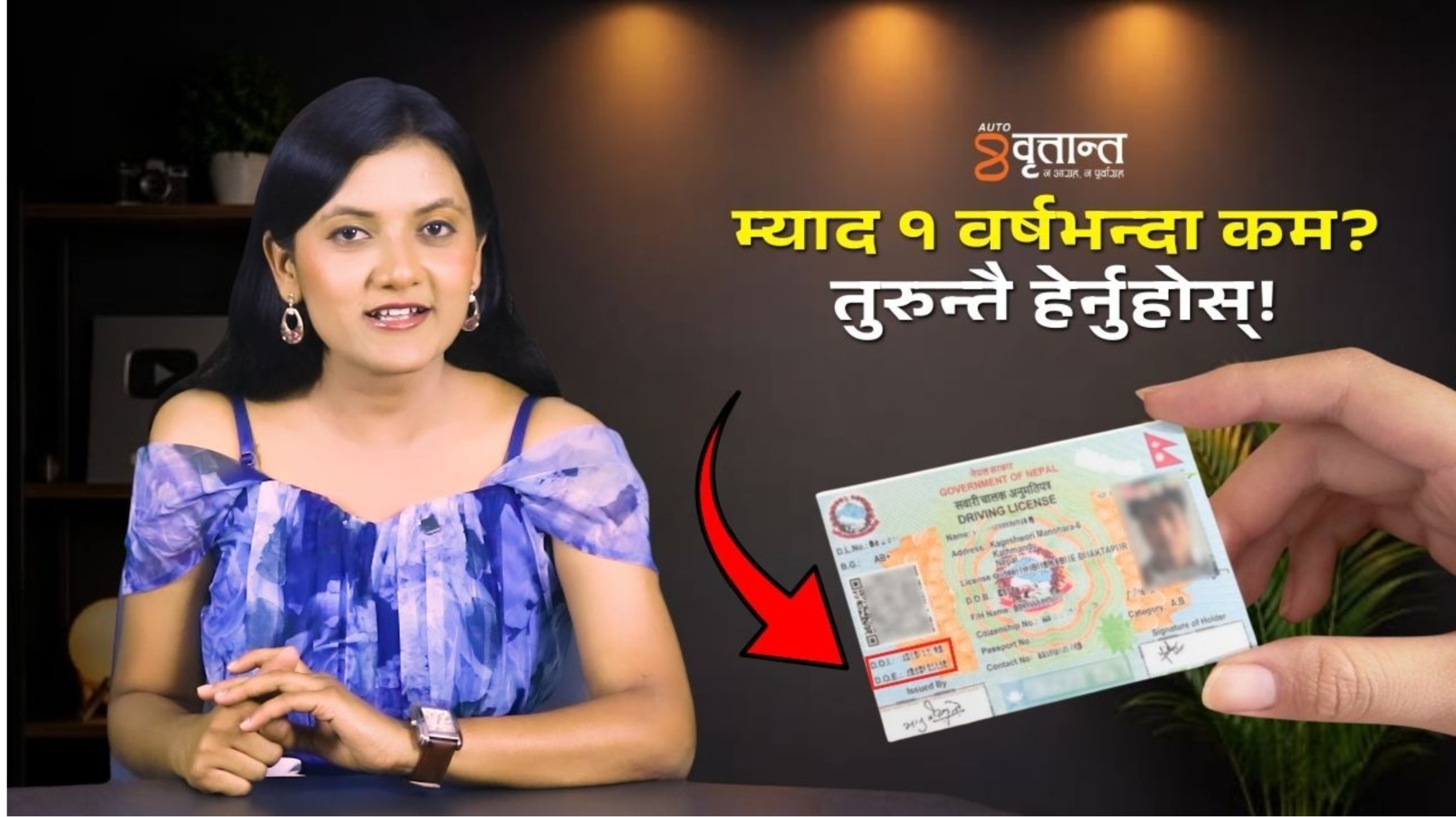 म्याद १ वर्षभन्दा कम? तुरुन्तै हेर्नुहोस्! | Britantnews | Auto