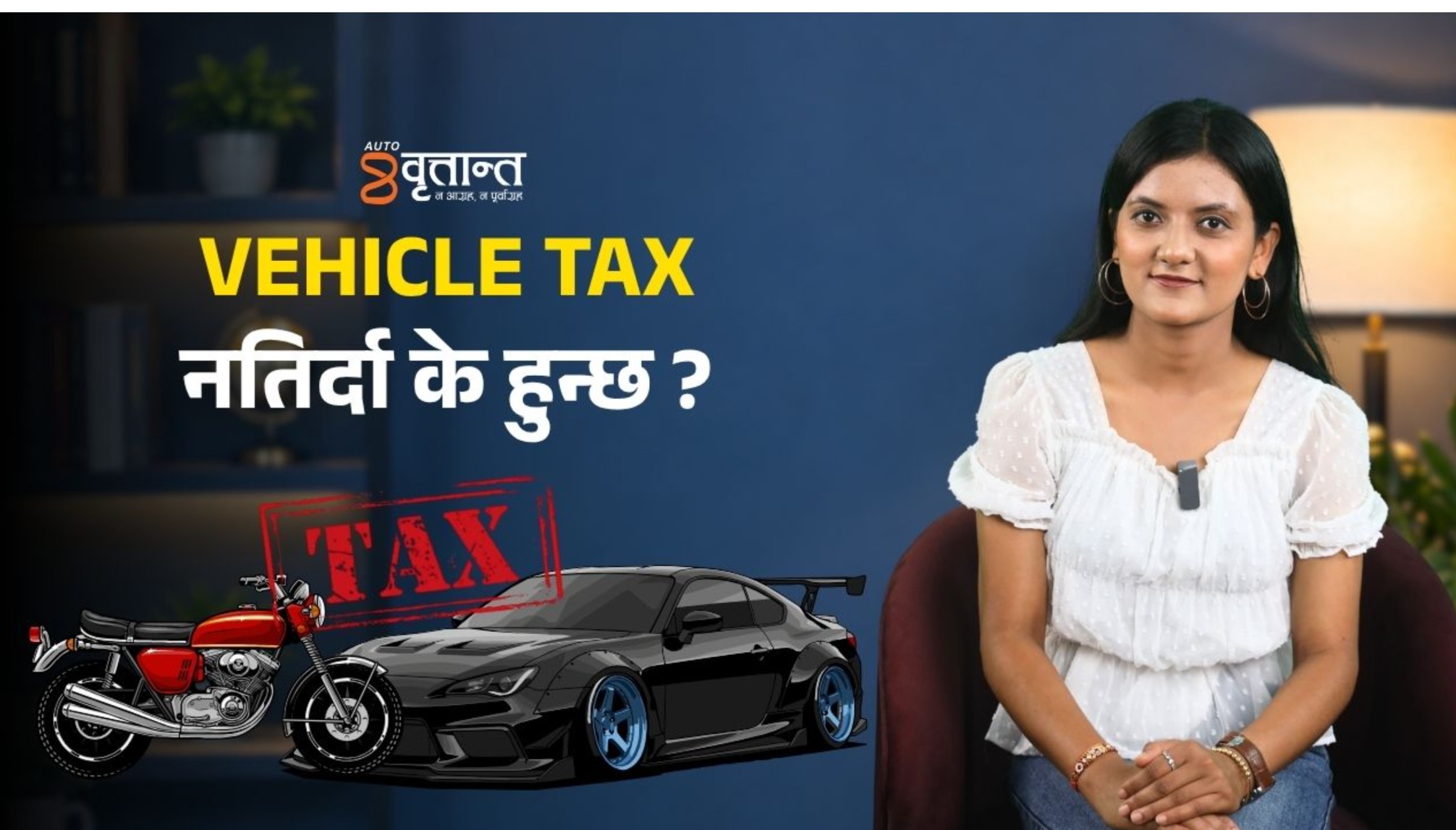 VEHICLE TAX नतिर्दा के हुन्छ ? | Britantnews | Auto Britant